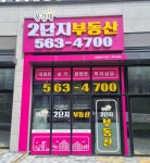 풍경채2단지공인중개사사무소