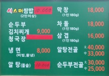 시스터쌈밥&막창차돌구이