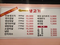 우리동네 생고기