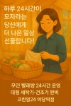 크린업24 셀프빨래방 야당역점