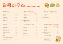 달콤하우스