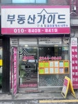 가이드공인중개사사무소