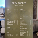 엘림커피엑스포점