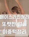 꽃다비스킨케어