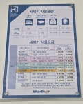 워시앤조이 서초교대점