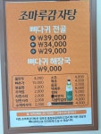 조마루뼈다귀