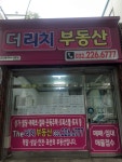 더리치부동산공인중개사사무소