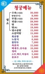 청궁염소탕 평택용이점