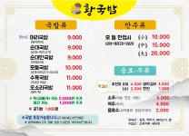 황국밥