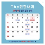 The편한내과의원