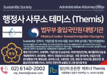 행정사사무소테미스