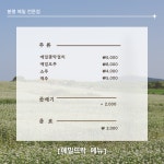 메밀뜨락