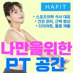 해핏PT