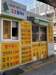 느티나무거리수제비3.5칼국수