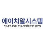 에이치알시스템