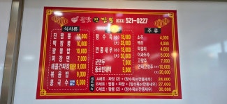 불맛진짬뽕