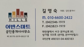어반스마트공인중개사사무소