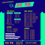 라포수학과학학원