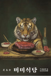 버미식당