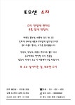 또오센 스지