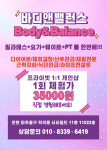 바디앤밸런스