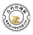 스카이에듀학원