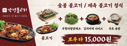강경불고기 성사점
