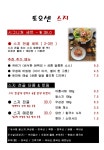 또오센 스지