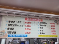 원앙냉면