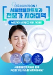 서울탑플란트치과의원