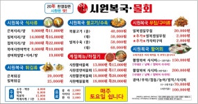 이갑덕시원복국물회