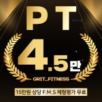 그릿피트니스 헬스&PT&스피닝 봉담점