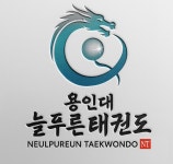 MTA태권도 늘푸른태권도