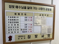 참빛교회