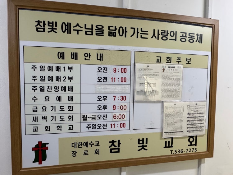 참빛교회 사진 1