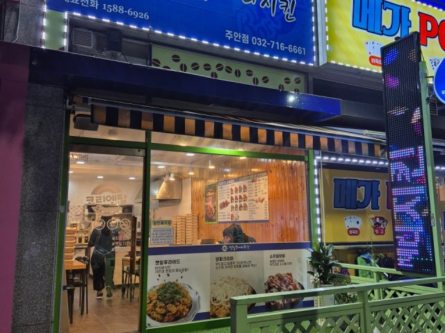 코리엔탈깻잎두마리치킨 주안점