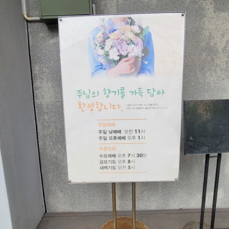 용전동교회 사진 2