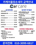카케어출장손세차 송도점