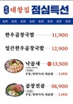 광명대창집 분당정자점