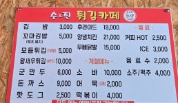수앤진튀김카페