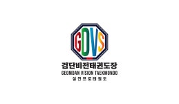 검단비전태권도장