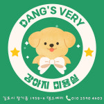 댕스베리
