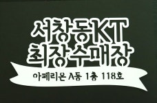 KT 다움 서창 아페리온점