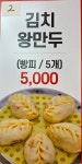 나완석 왕만두