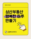 성산공인중개사사무소