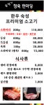 솔향기정육한마당