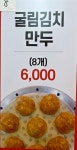 나완석 왕만두