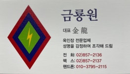 금룡원