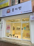 몽키펫