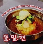 황금밀면 수영점